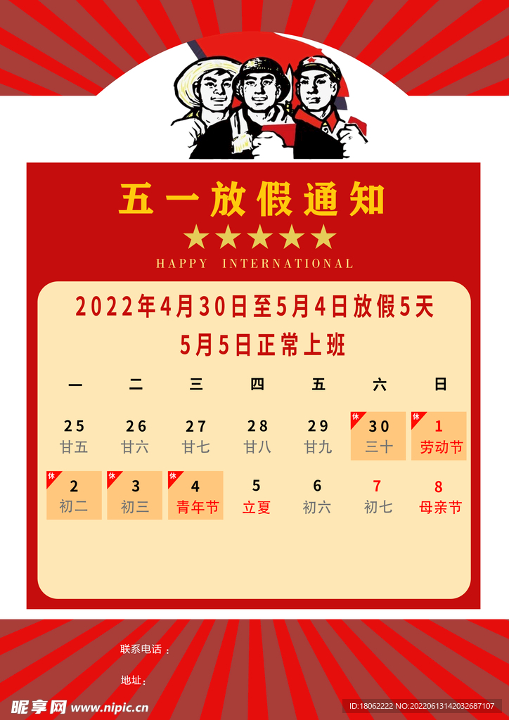 假日海报