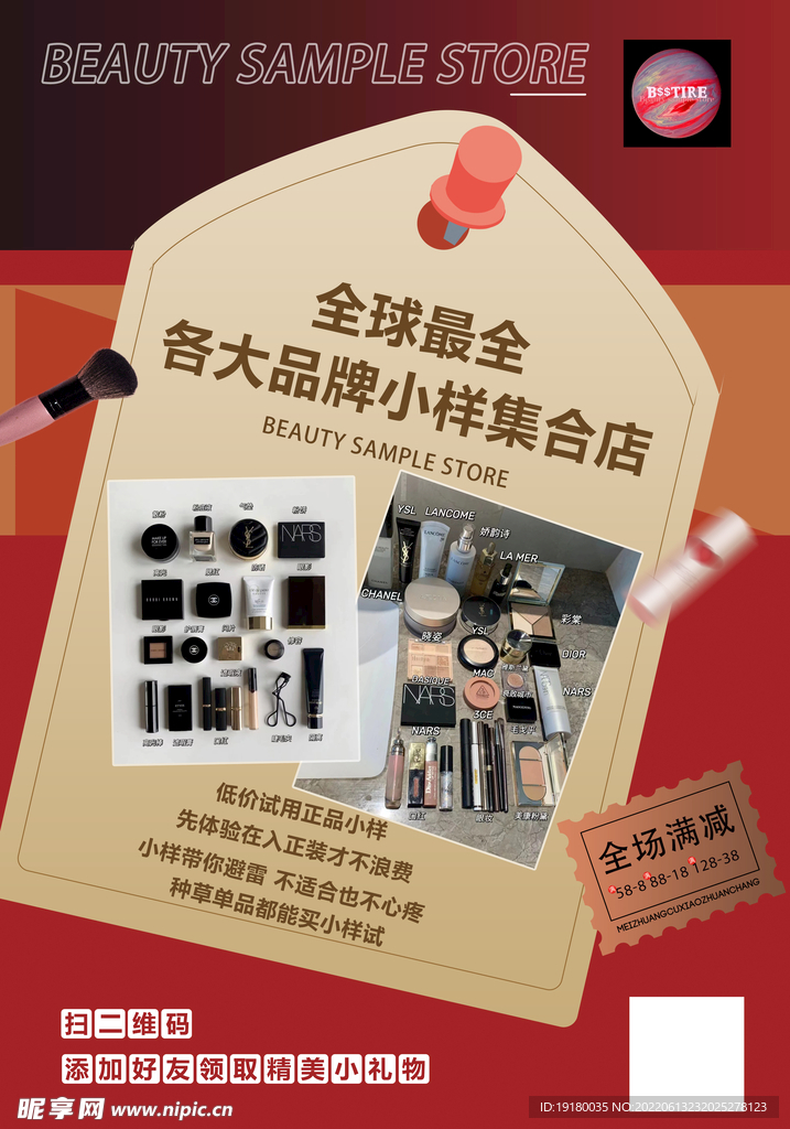 化妆品宣传海报