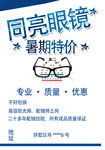 眼镜海报 