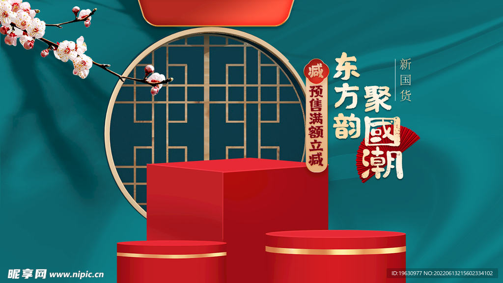 618国潮风电商海报