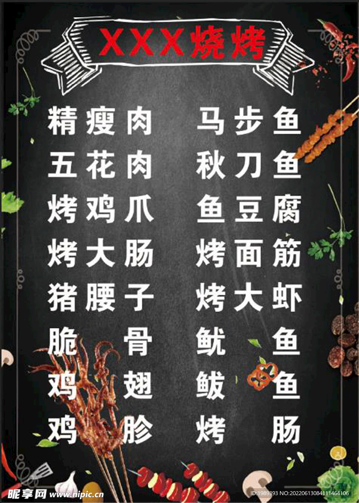 烧烤