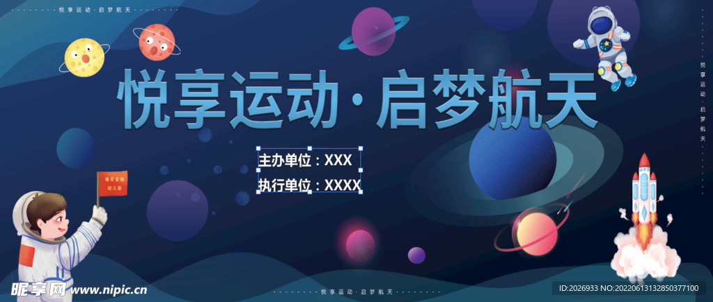 启梦航天