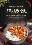 肥肠饭