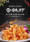 香酥虾