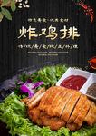 炸鸡排