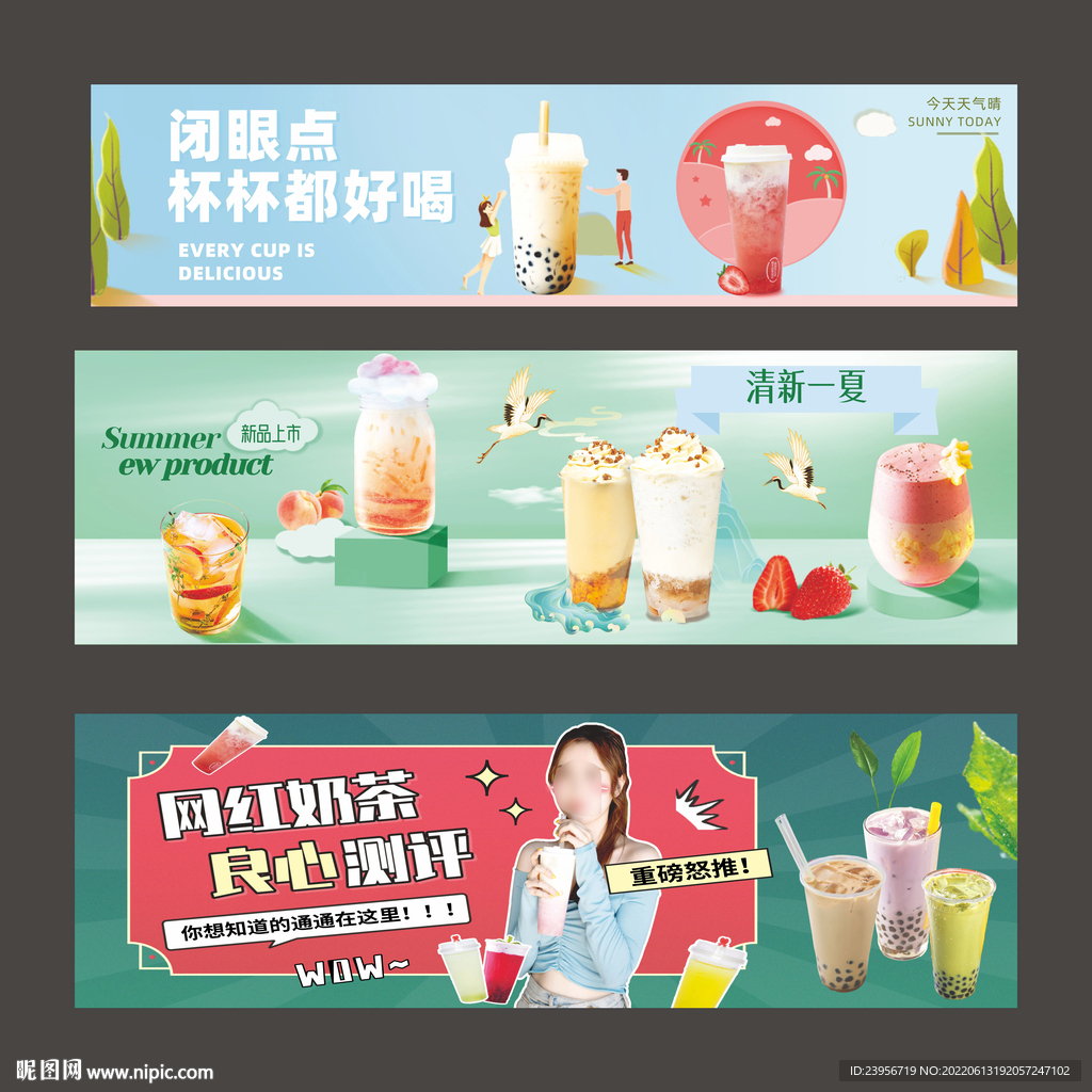 网红奶茶