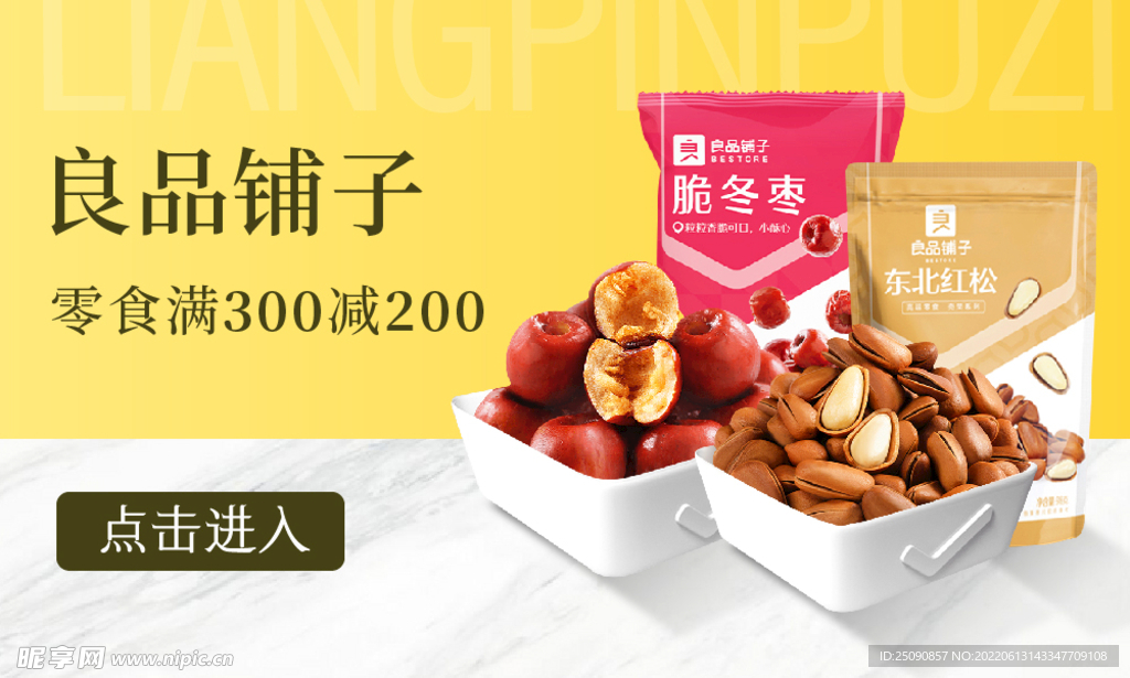 零食大集合banner