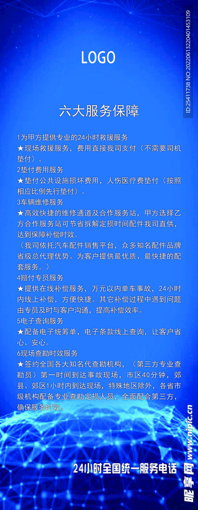 救援服务易拉宝