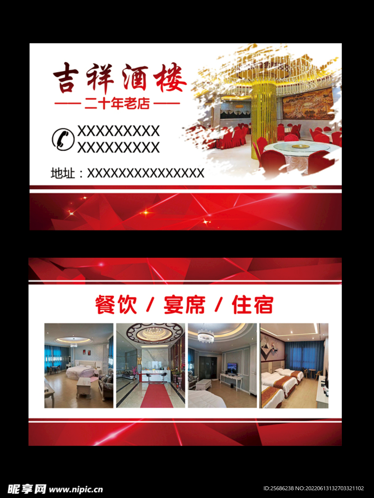 酒楼酒店名片