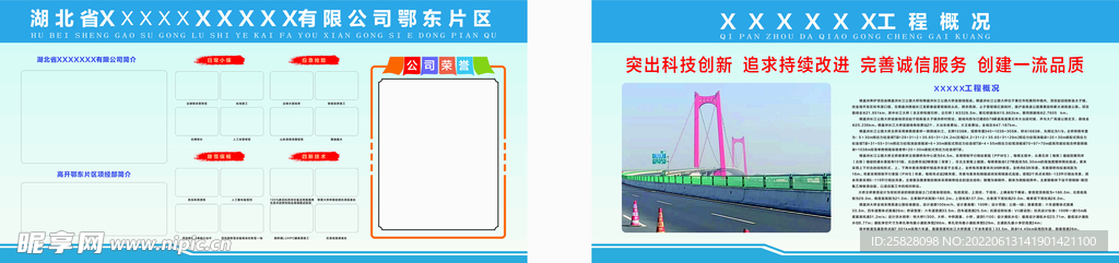 道路建筑工程公司简介