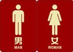 卫生间男女标识