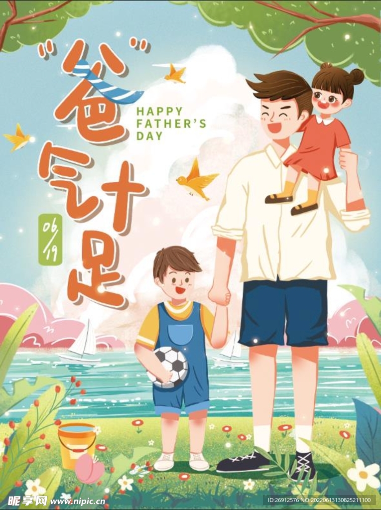 父亲节海报