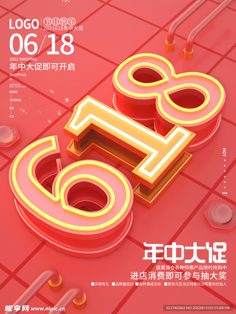618大促