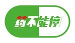 药