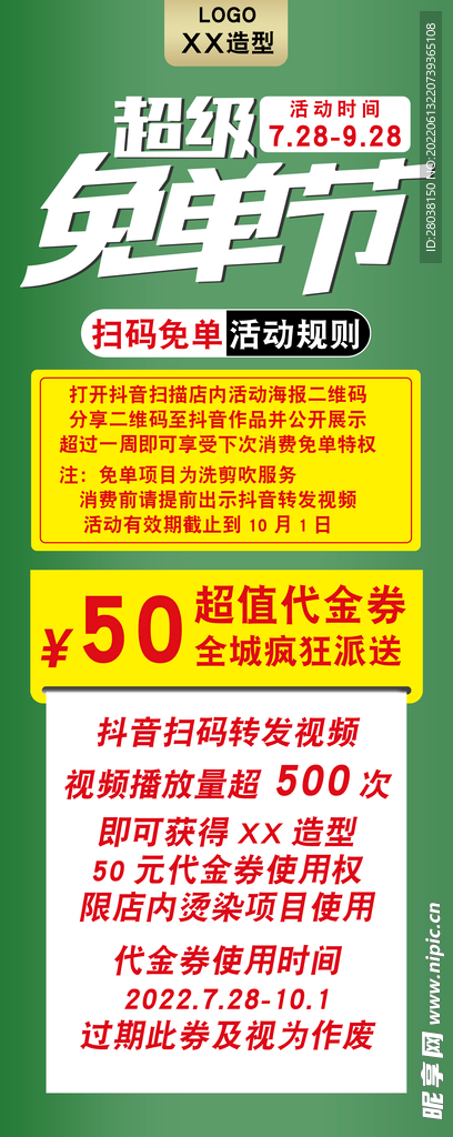 绿色清新微信朋友圈公众号海报