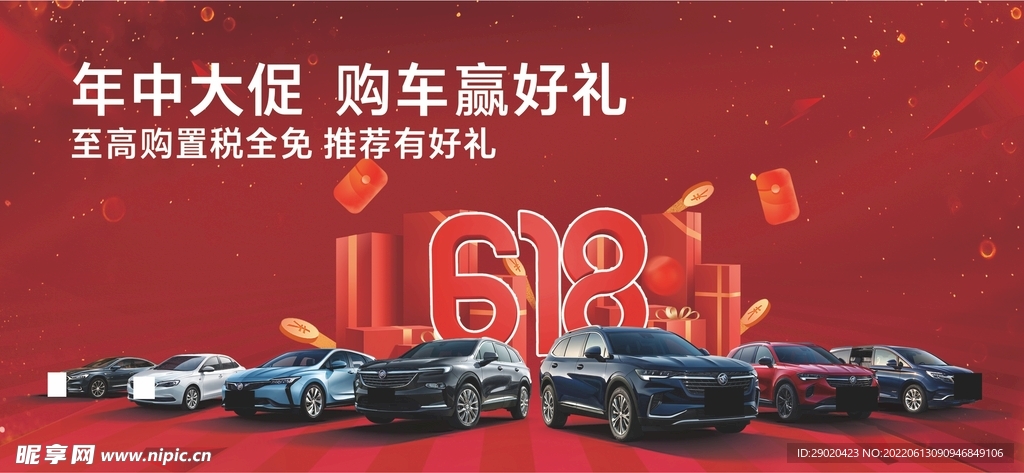 汽车618年中大促