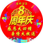 周年庆地贴