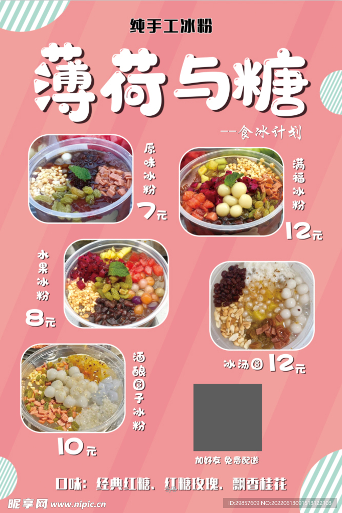 冰粉