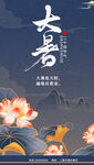大暑海报图片