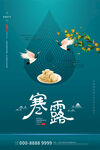 寒露图片模板