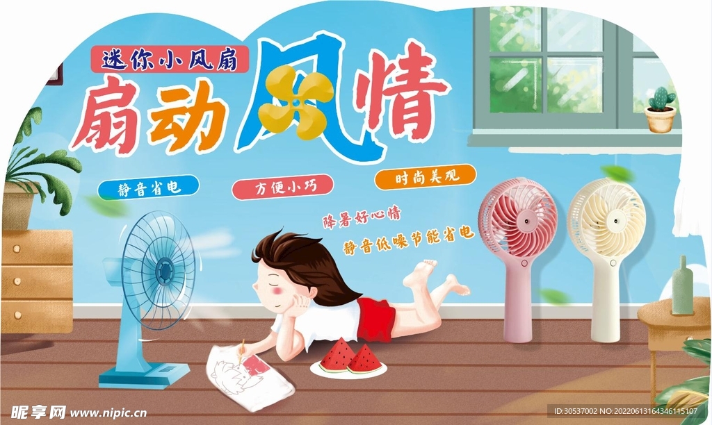 迷你电风扇