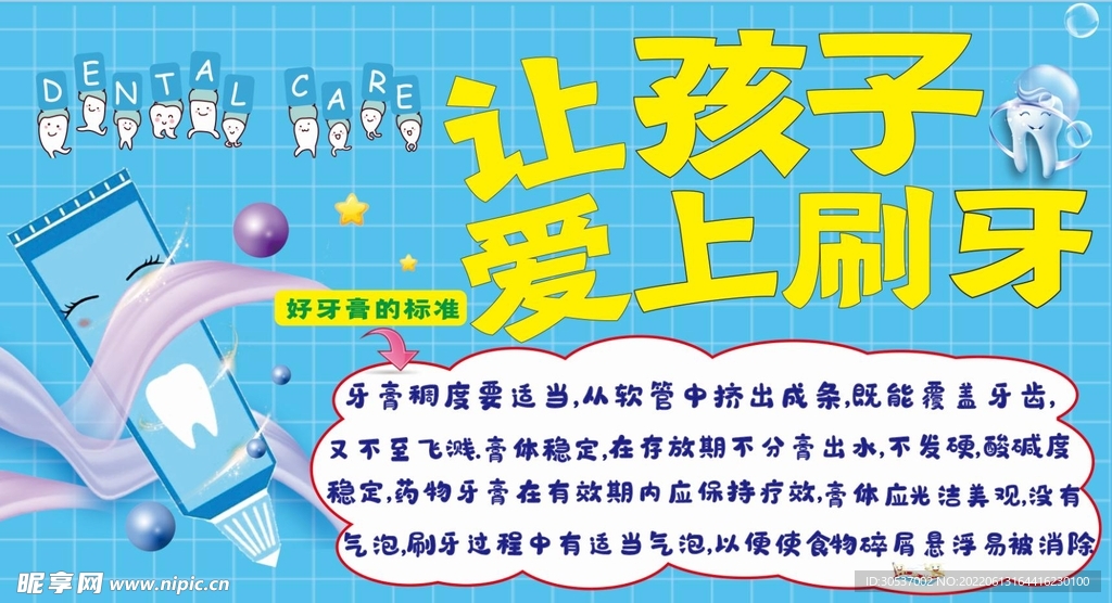 让孩子爱上刷牙