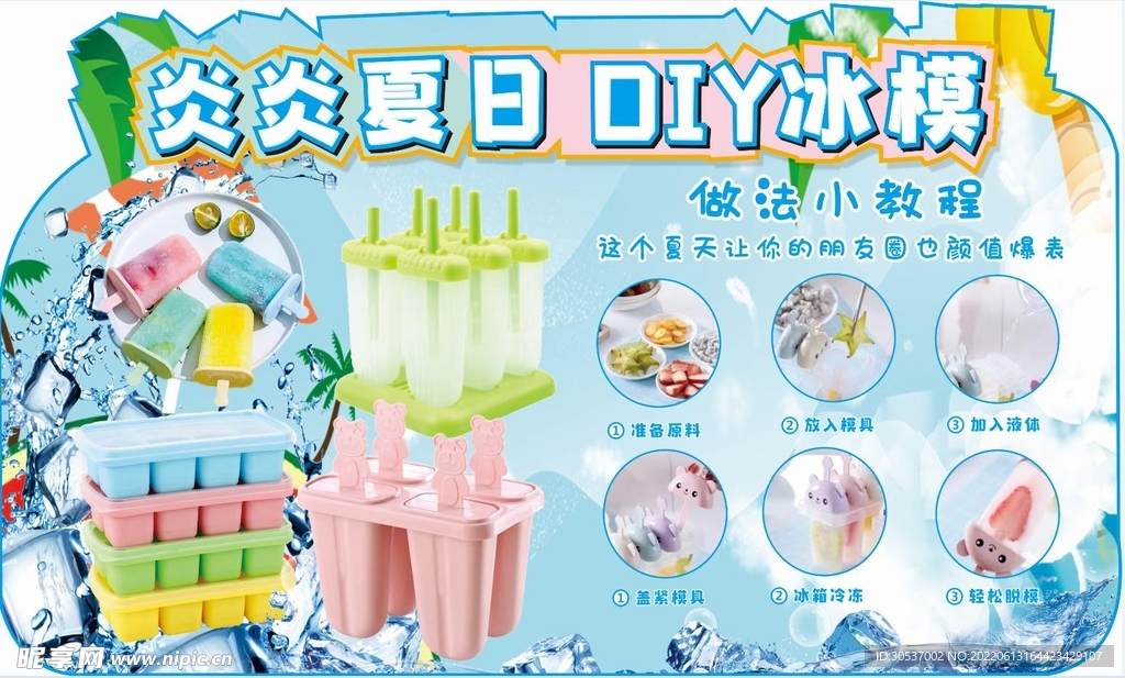 DIY冰模