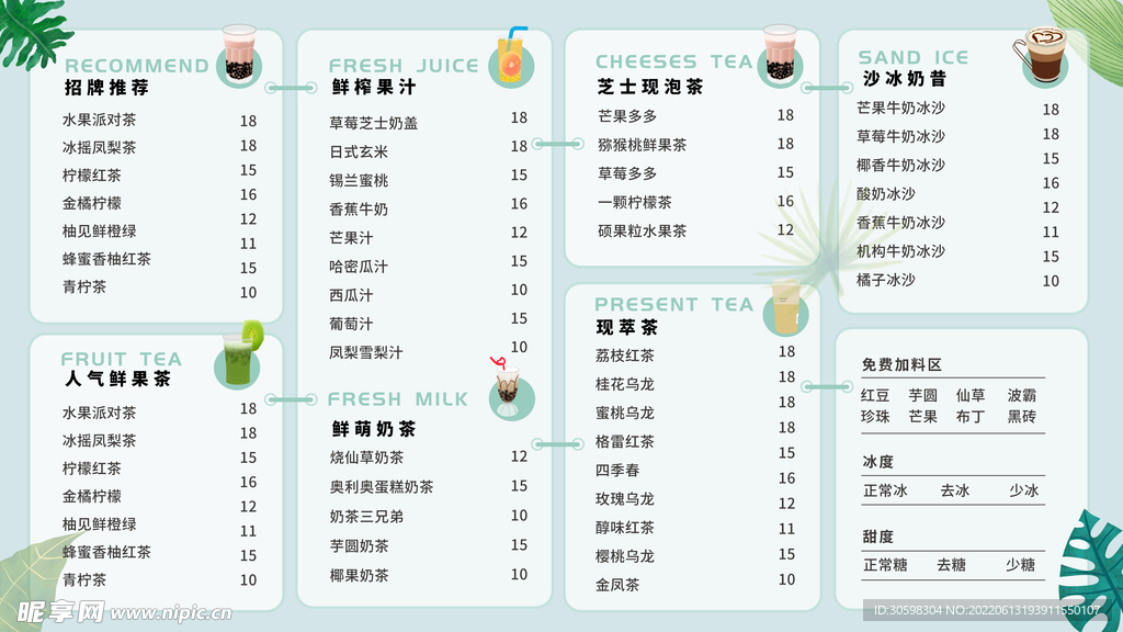 奶茶店价格表