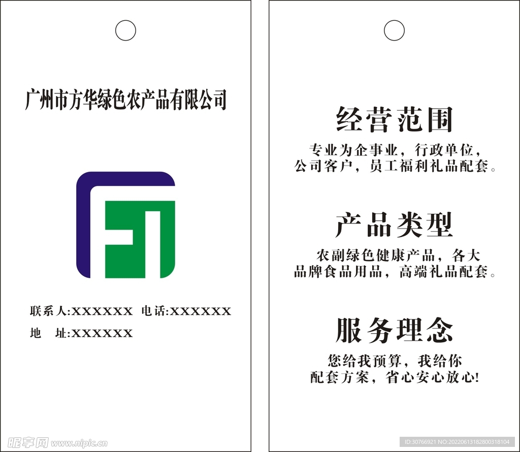 方华绿色农产品