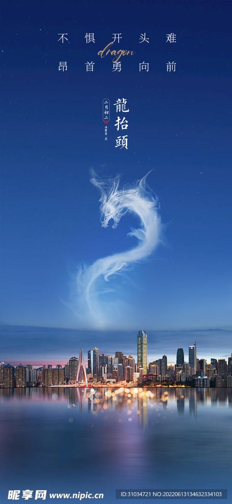 龙抬头海报