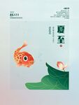 夏至二十四节气海报