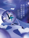 学校校园毕业季海报