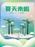 夏天你好夏季品牌宣传海报