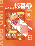 抽盲盒购物活动促销宣传海报