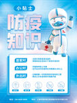 防疫知识海报