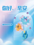 你好早安海报