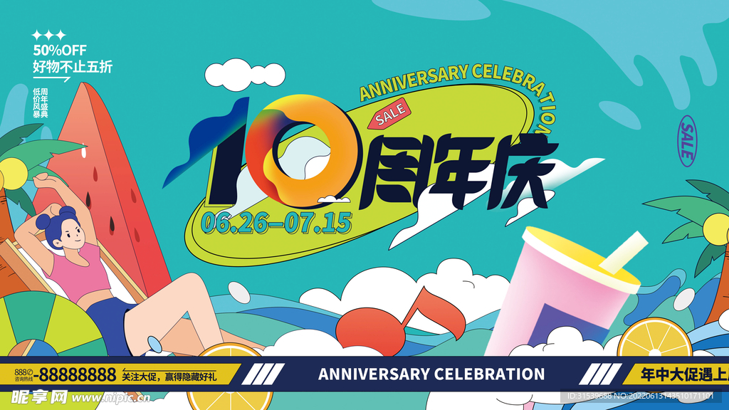 10周年庆展板