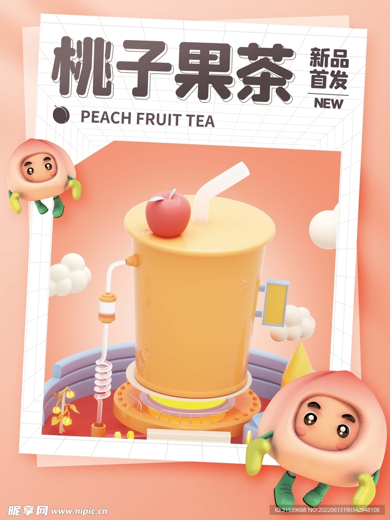 桃子果茶海报