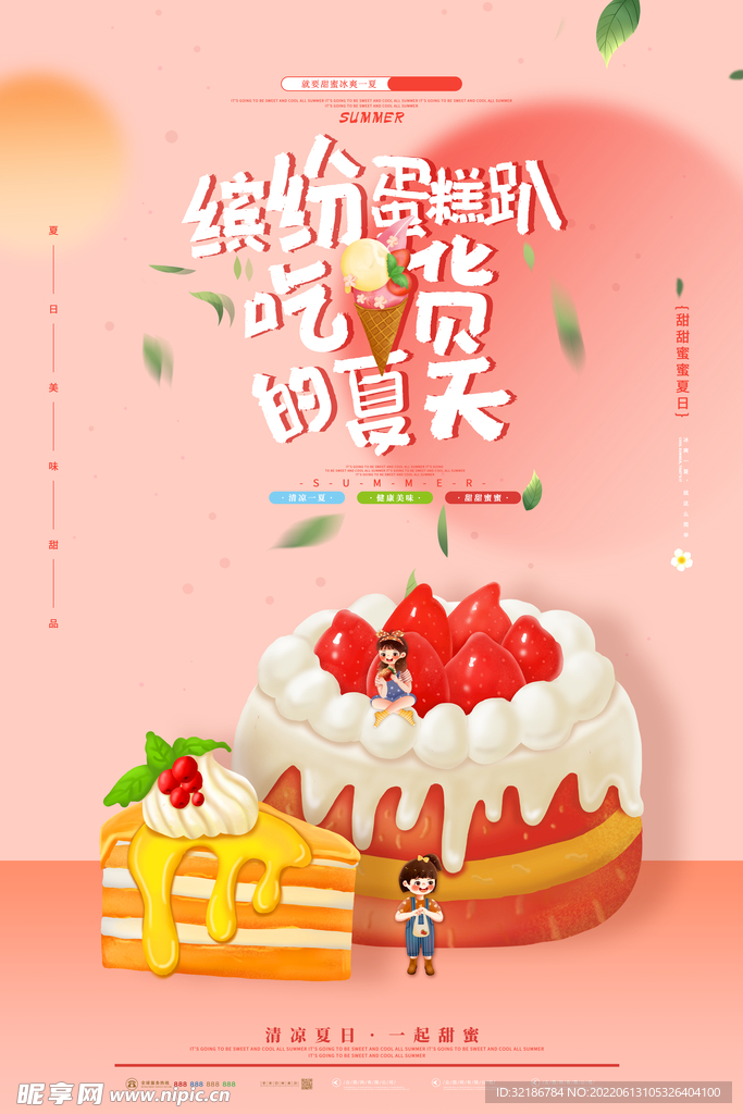 甜点