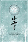 小雪