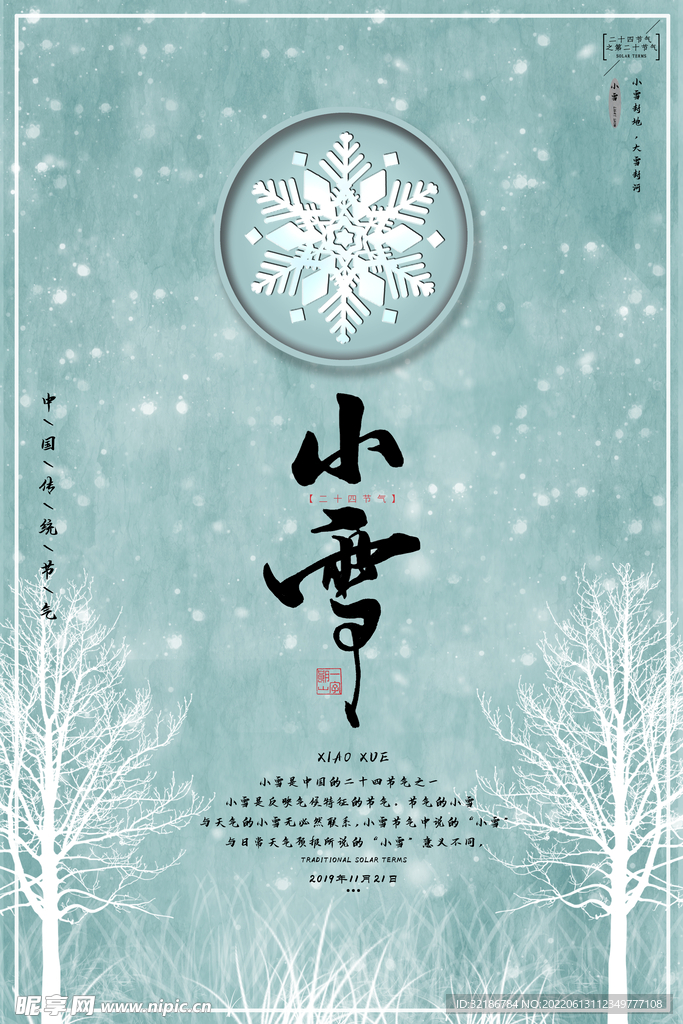 小雪