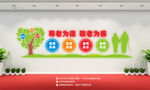 养老院文化墙