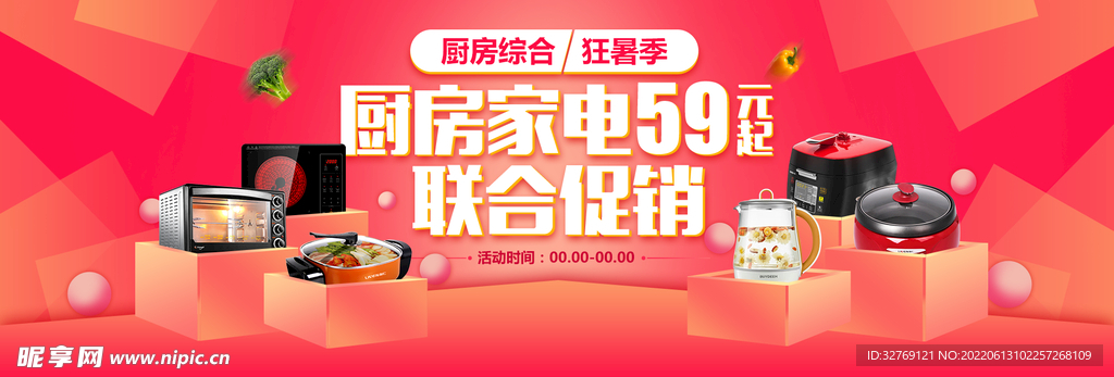 淘宝电商厨房家电促销活动海报