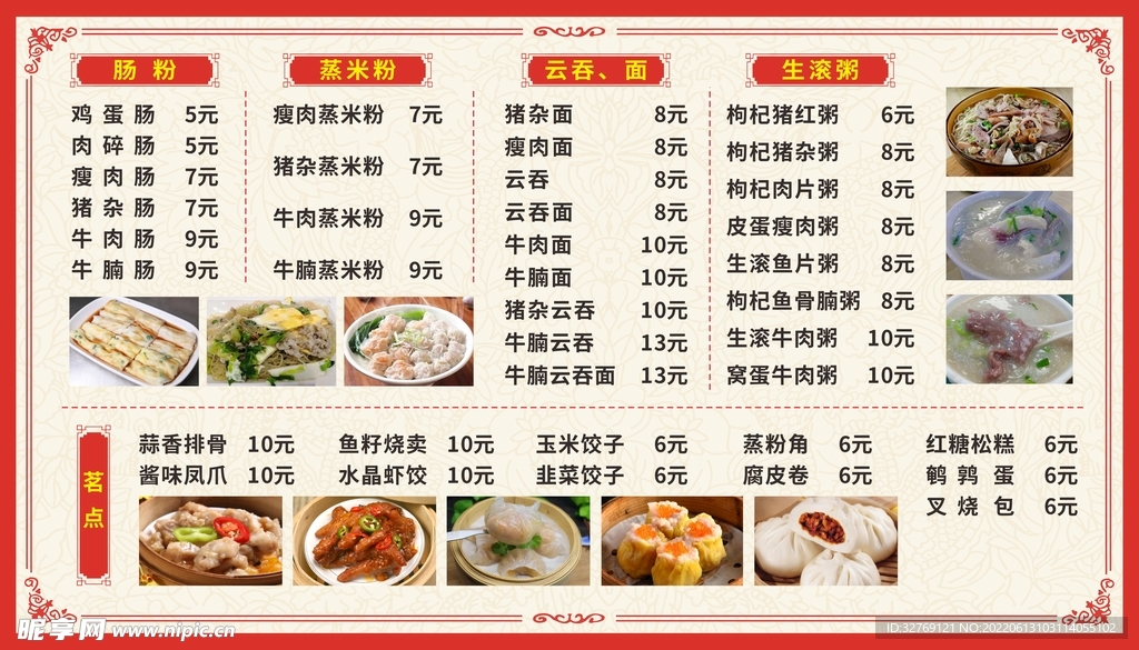 饭店早餐店大排档价目表