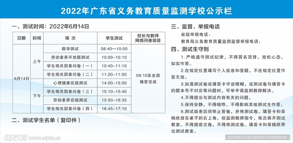 广东省义务教育质量监测学校公示
