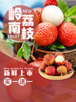 简约荔枝水果促销海报