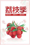 荔枝季果汁饮品海报