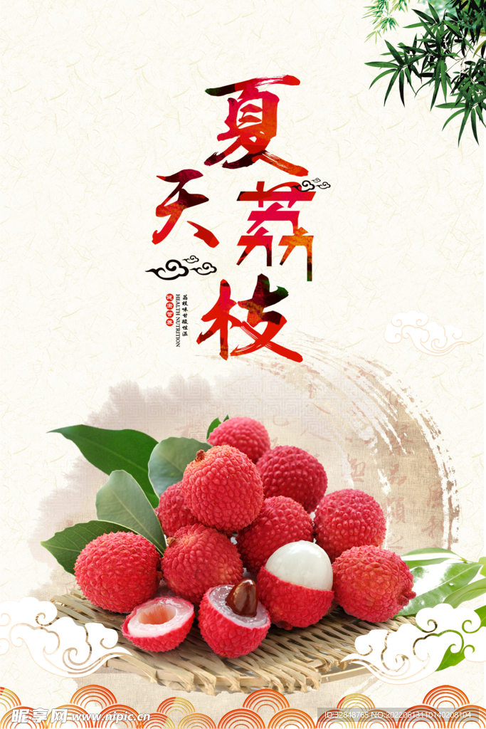 夏天荔枝水果海报