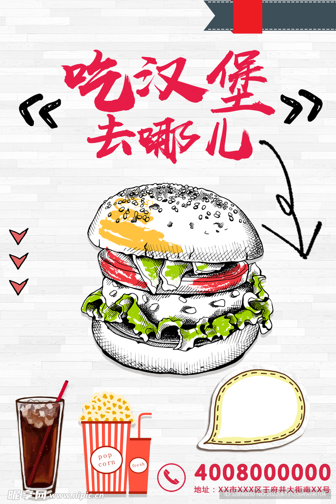 汉堡薯条