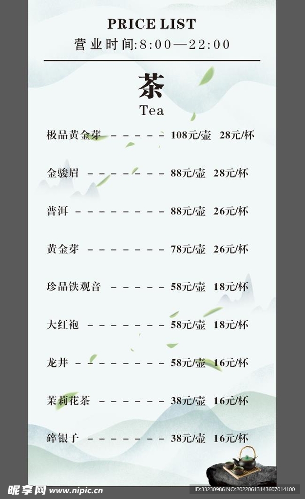 茶牌